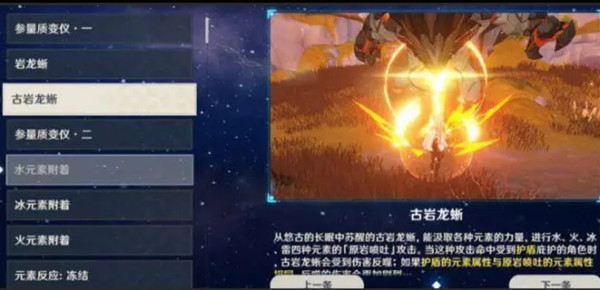 原神古岩龙蜥在哪里?原神1.3版本新boss挑战打法攻略