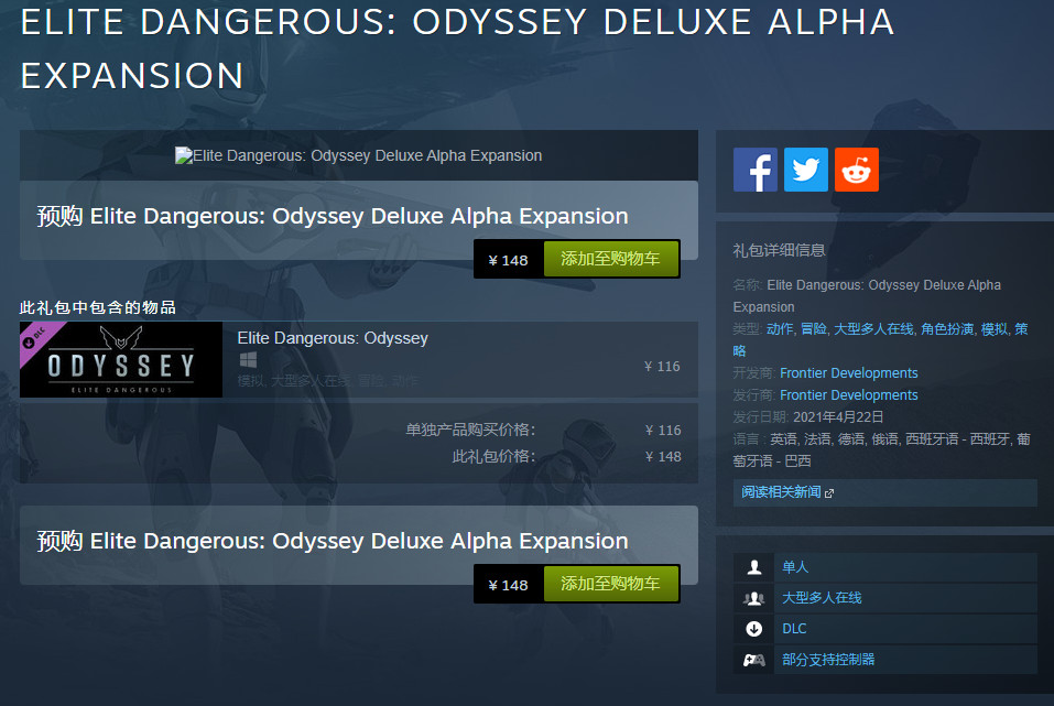 《精英危险》DLC“奥德赛”Steam显示4月22日发售