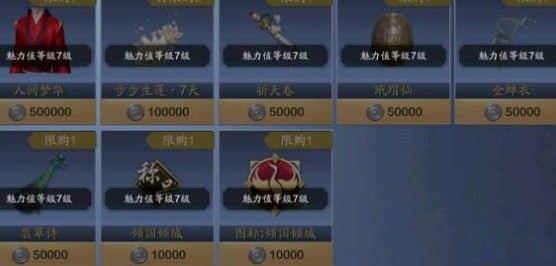 天涯明月刀手游567级魅力商店有什么?天涯明月刀手游567级魅力商店奖励一览