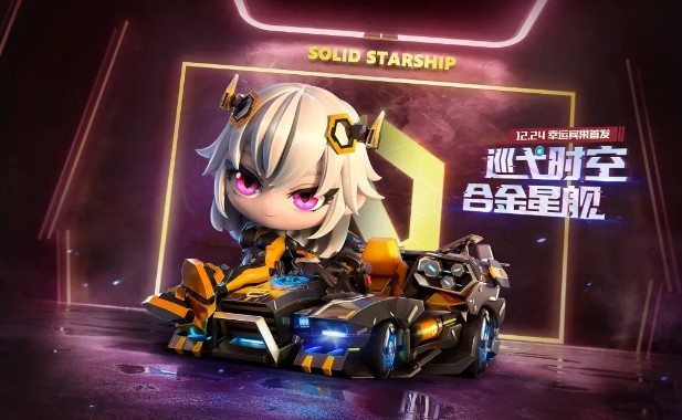 跑跑卡丁车手游x和平精英怎么玩?跑跑卡丁车手游平底锅乱斗与空投来了解析