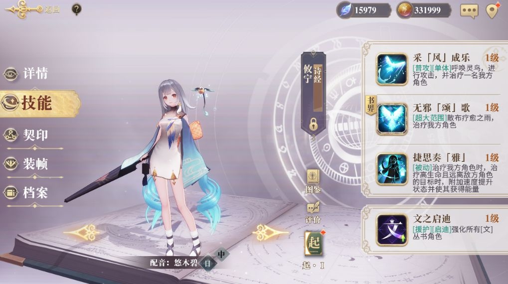 幻书启世录诗经怎么培养 幻书启世录诗经培养攻略