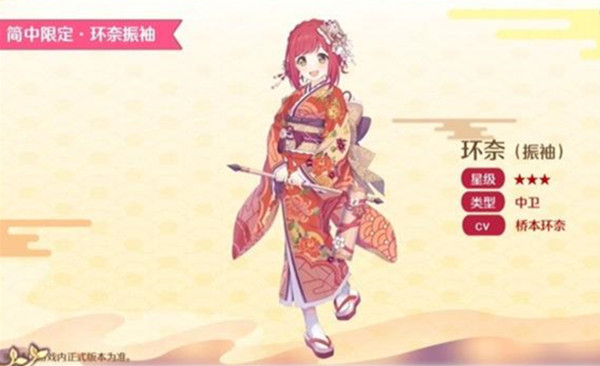 公主连结新春环奈强度怎么样 公主连结简中限定环奈振袖技能强度分享