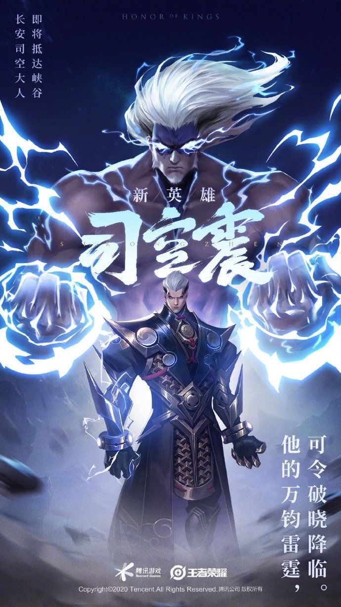 王者荣耀司空震怎么样 王者荣耀司空震故事介绍