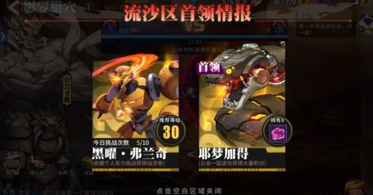街霸对决流沙区首领怎么打?街霸对决黑曜弗兰奇与耶梦加得打法攻略