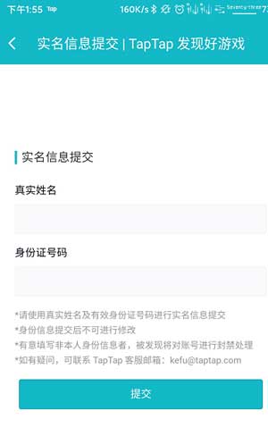 taptap实名认证怎么改 taptap实名认证的具体操作步骤