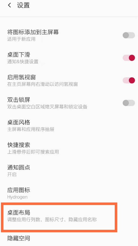一加8pro怎么隐藏app名称 一加8pro将应用名称隐藏方法