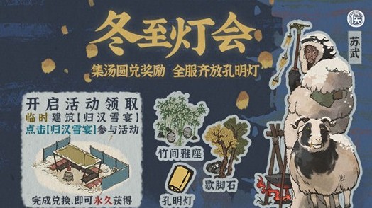 江南百景图归汉雪宴怎么领取？江南百景图归汉雪宴建筑获取与布局详解