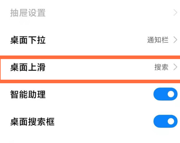 小米11怎么取消桌面上滑搜索？小米11取消桌面上滑搜索方法介绍