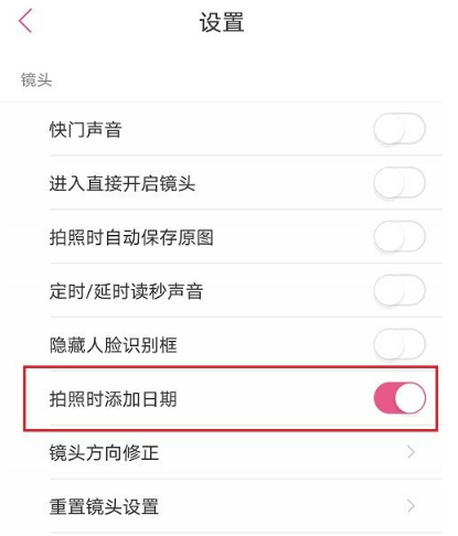 美人相机拍照怎么添加日期水印?美人相机拍照添加日期水印操作方法