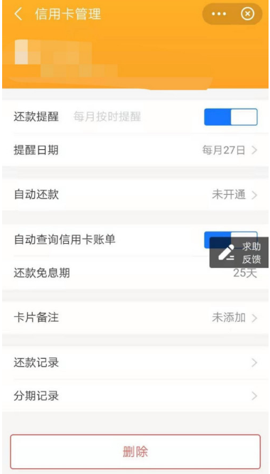 支付宝怎么设置信用卡还款提醒日期 支付宝设置信用卡