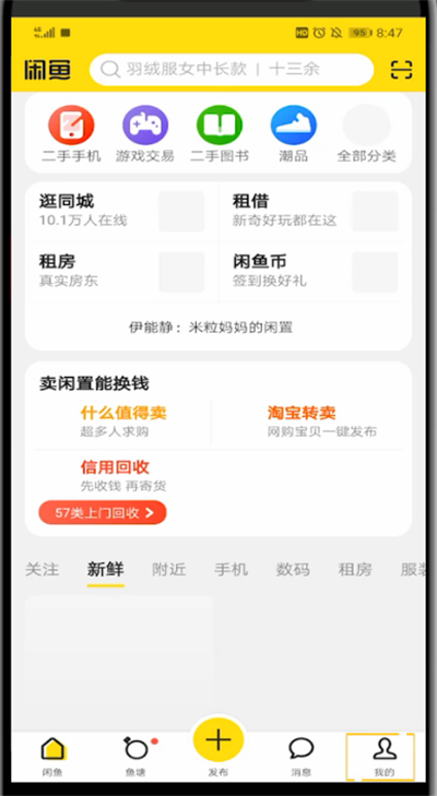 闲鱼人工客服怎么联系 找人工客服步骤一览