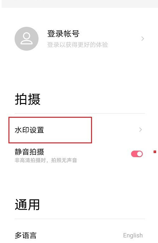 布丁相机水印怎么关闭?布丁相机水印关闭方法截图