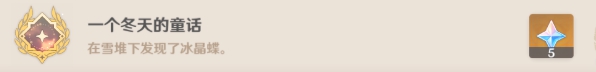 原神雪山隐藏成就怎么做？原神雪山隐藏成就攻略大全