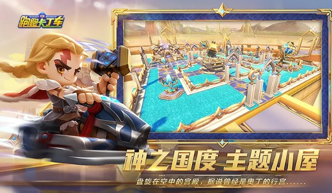 跑跑卡丁车手游12月30日更新什么？跑跑卡丁车手游s10神之国度1月1日开启