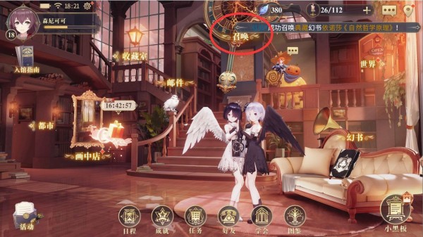 幻书启世录在哪抽卡召唤 幻书启世录抽卡攻略