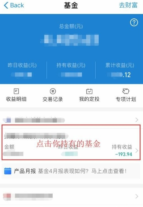 支付宝基金怎么看涨跌 支付宝基金实时涨幅状况查看方法截图