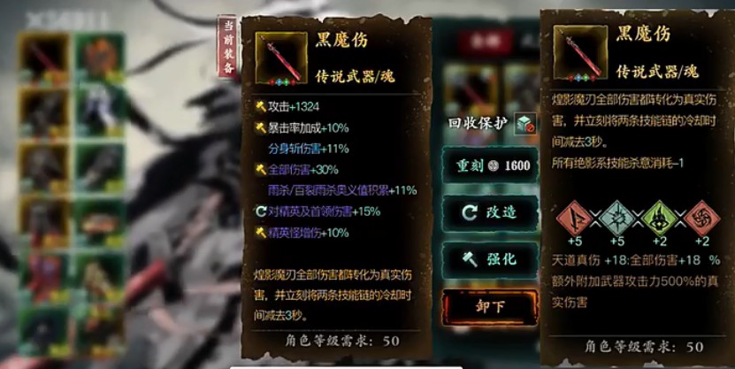 影之刃3黑魔伤图纸哪里掉?影之刃3黑魔伤图纸材料获取方法解析