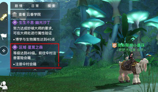 天谕手游菇高高在哪?天谕手游菇高高找不到怎么回事?