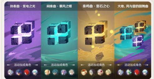 原神无相交响诗活动怎么玩？原神无相交响诗活动玩法攻略