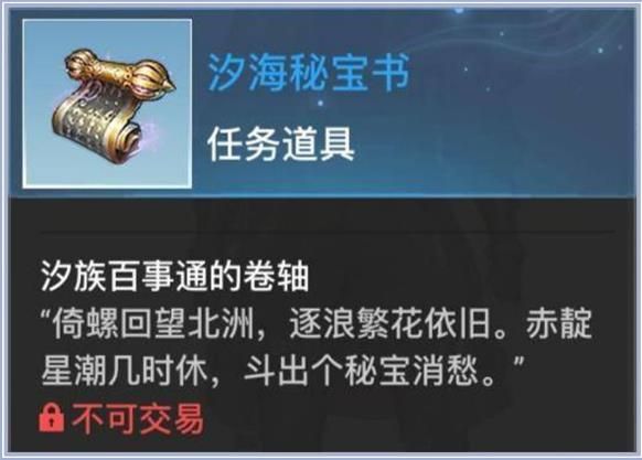 天谕手游苏澜寻宝汐海怎么做 天谕手游苏澜寻宝汐海任务完成攻略