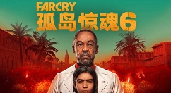 孤岛惊魂6什么时候上线发售 孤岛惊魂6跳票至明年5月26日发售