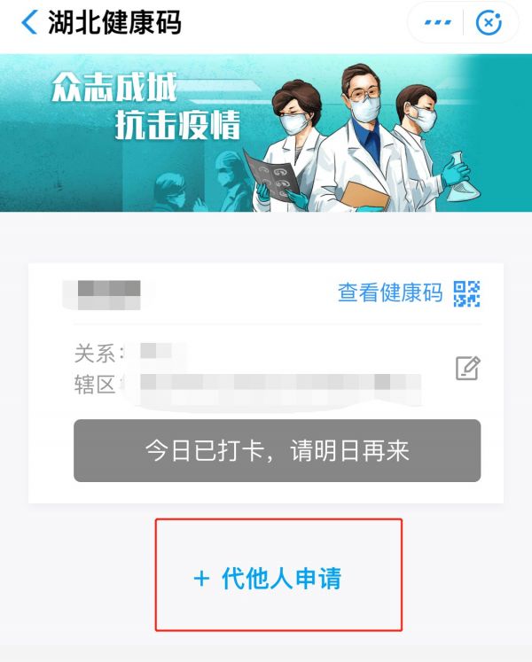 湖北健康码怎么添加家人 湖北健康码怎么添加家庭成员