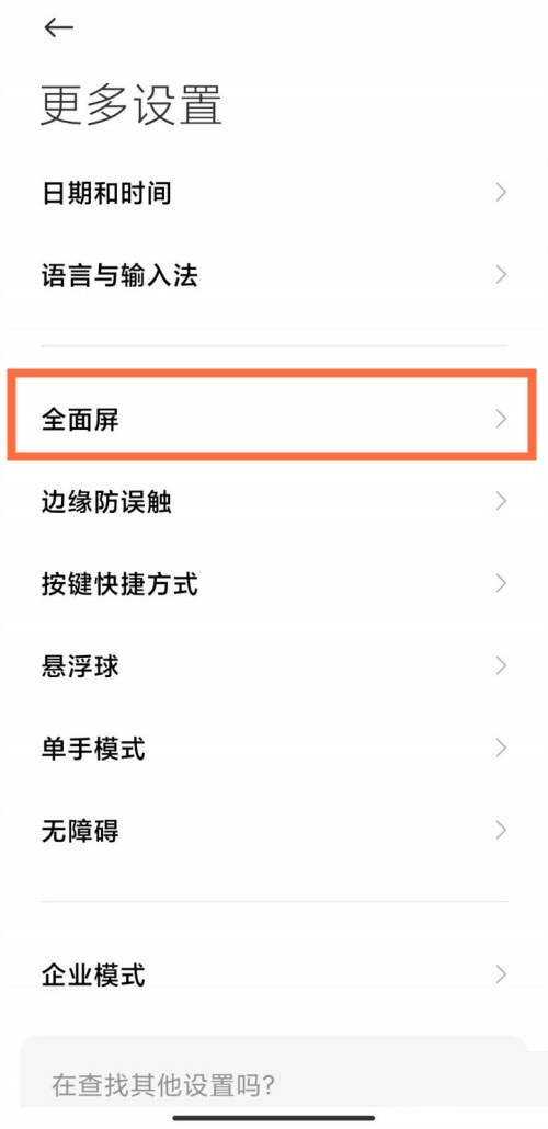 小米11怎么设置全面屏手势 小米11设置全面屏手势方法