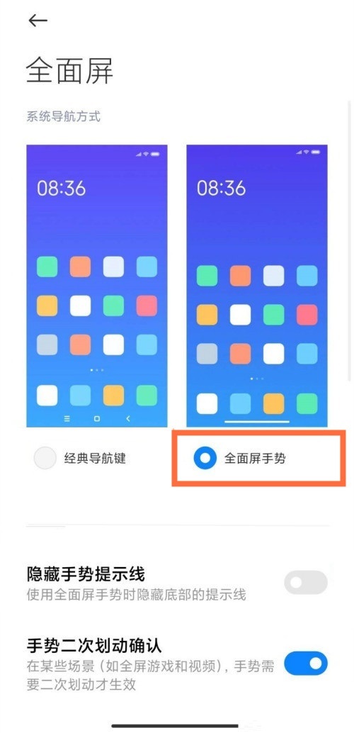 小米11怎么设置全面屏手势 小米11设置全面屏手势方法