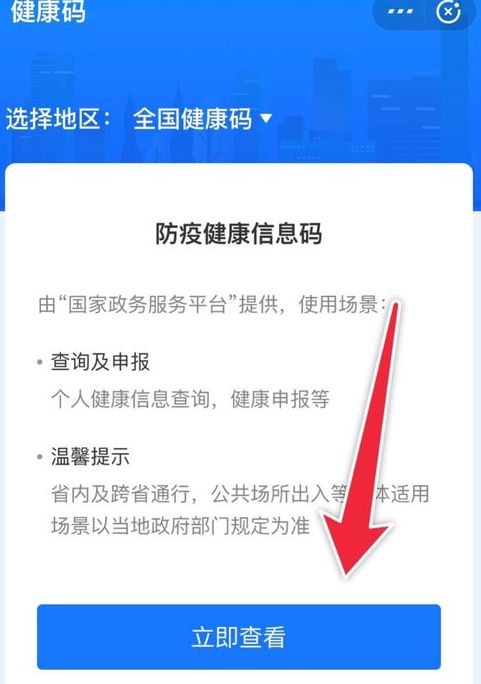 健康码二维码图片从哪里获取 微信支付宝申请全国通用健康码