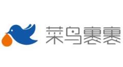 菜鸟裹裹响应“全国网上年货节” 推出“春节不打烊” 活动