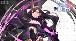 阿卡迪亚低星卡角色培养推荐 阿卡迪亚低星卡怎么培养