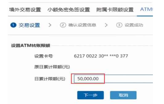 中国建设银行个人网上银行如何改变日限额 中国建设银行个人网上银行日限额设置方法截图