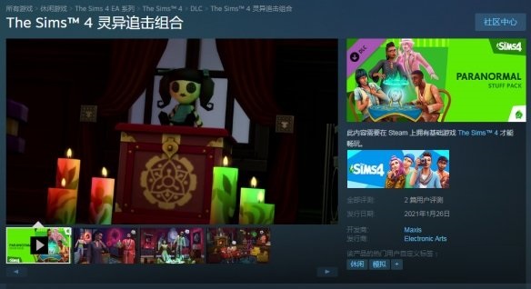 《模拟人生4》全新“阴间”DLC“灵异追击”正式发售
