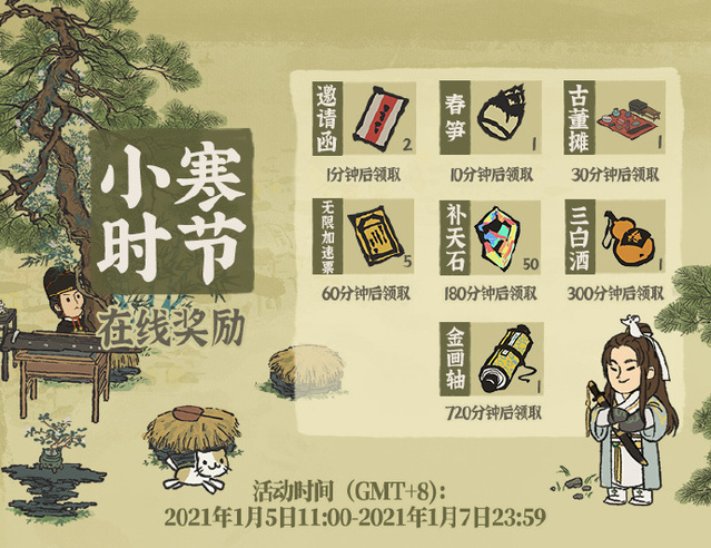 《江南百景图》黄泥画池&小寒时节在线活动即将开启