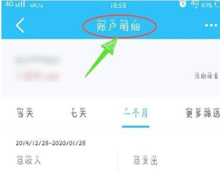 中国建设银行个人网上银行如何查明细 中国建设银行个人网上银行明细查询流程