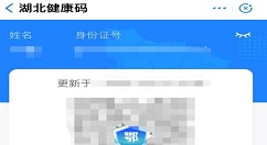 湖北健康码怎么添加家人 湖北健康码怎么添加家庭成员