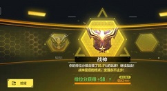 使命召唤手游战神怎么上?使命召唤手游上战神打法技巧与段位截图一览