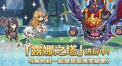 公主连结露娜之塔150层怎么打?公主连结露娜之塔150层通关打法攻略