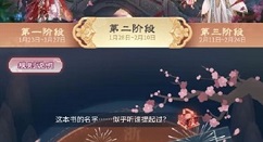 食物语花月游园会第二阶段答案分享 二阶段告示谜底答案是什么