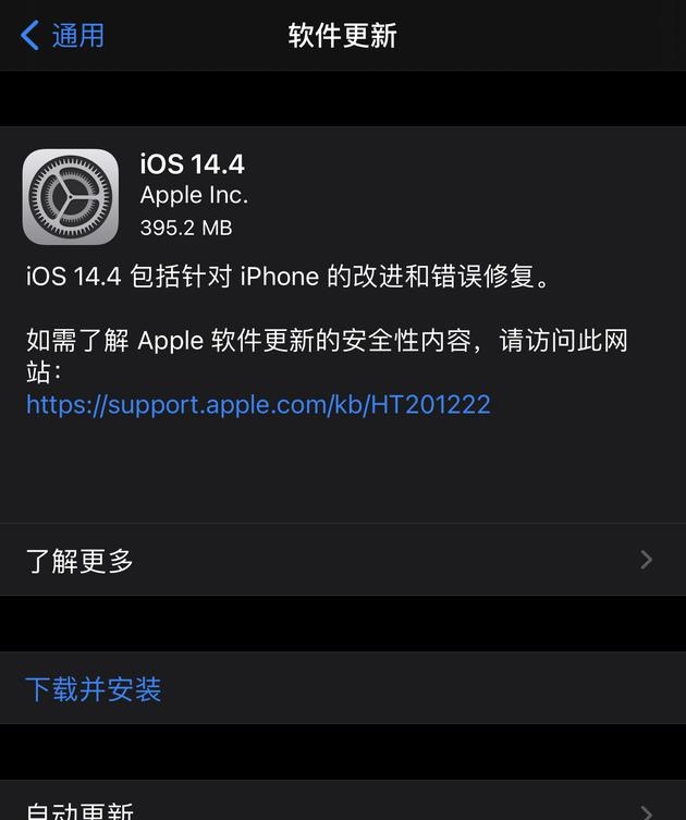 苹果发布 iOS 14.4正式版:带来众多改进 能检测非官方摄像头零件