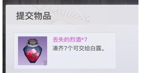 天谕手游丢失的烈酒在哪里?天谕手游7个丢失的烈酒位置与获取攻略截图