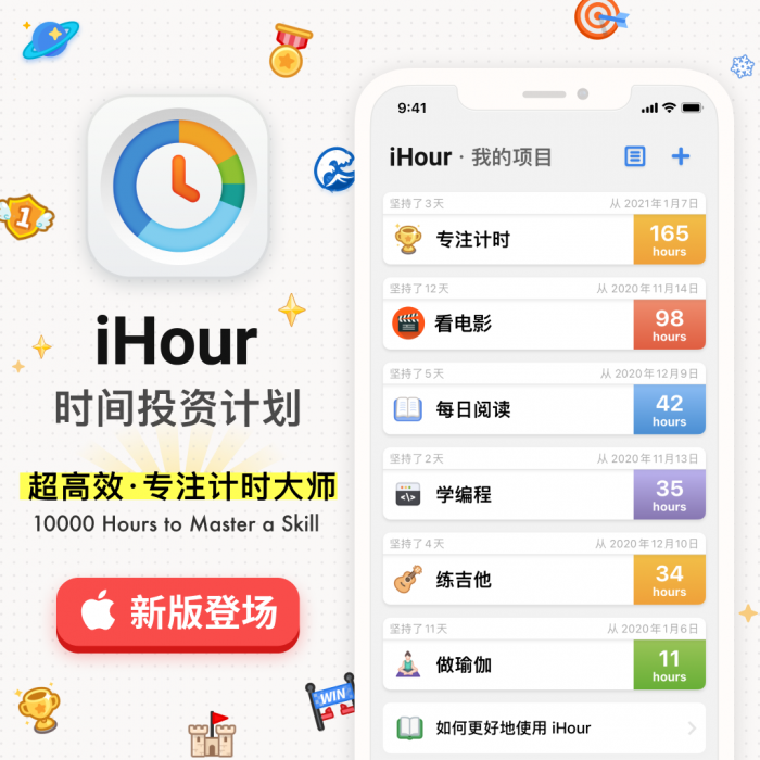 时间管理应用 iHour 推出全新版本 新增“专注计时”模式