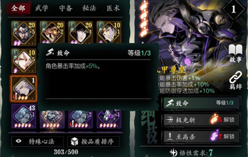 影之刃3机甲尊皇心法是什么?影之刃3机甲尊皇心法类型与效果详解