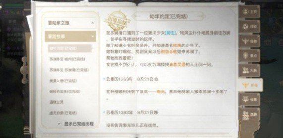 天谕手游找到呆呆怎么过?天谕手游幼年约定千里寻人找到呆呆攻略