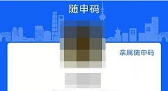 随申码照片怎么换 微信支付宝随申码照片怎么换