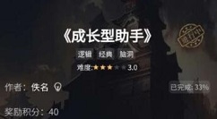 犯罪大师成长型助手答案是什么?犯罪大师成长型助手答题答案选择解析