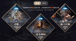 天谕手游地下长城怎么打?天谕手游60级副本地下长城通关打法攻略