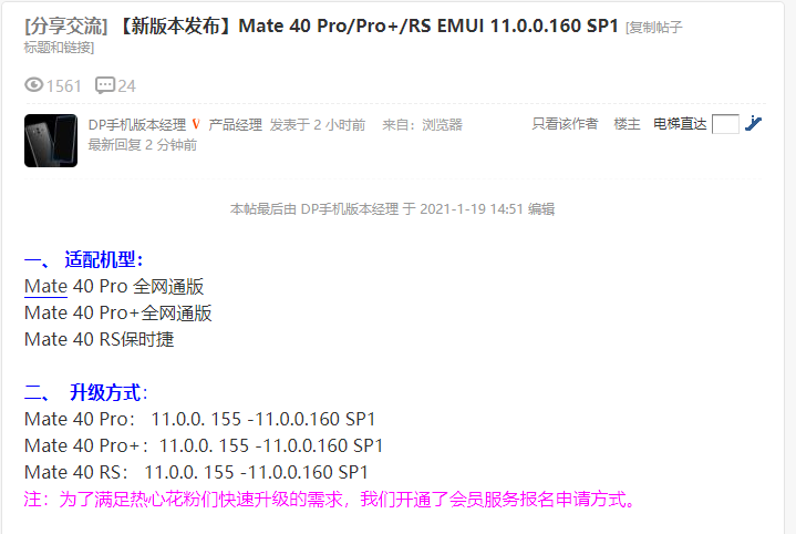 华为推送EMUI 11更新 支持华为Mate40系列三款机型