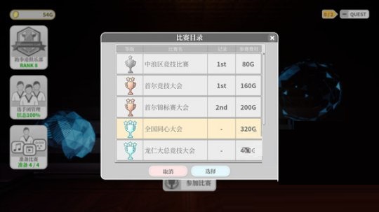 模拟游戏《跆拳道虚拟示范团》上线Steam 支持简中