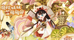 阴阳师妖怪屋2.7新春版更新什么?阴阳师2月7日新春版本情报公开介绍